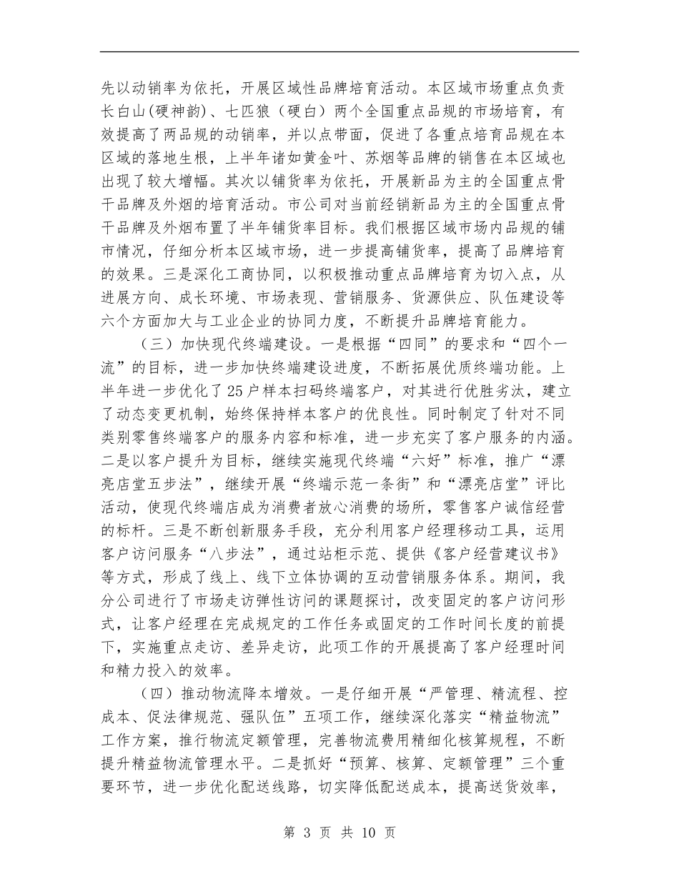 烟草分公司半年工作总结_第3页