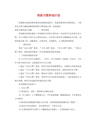班级习惯养成计划 