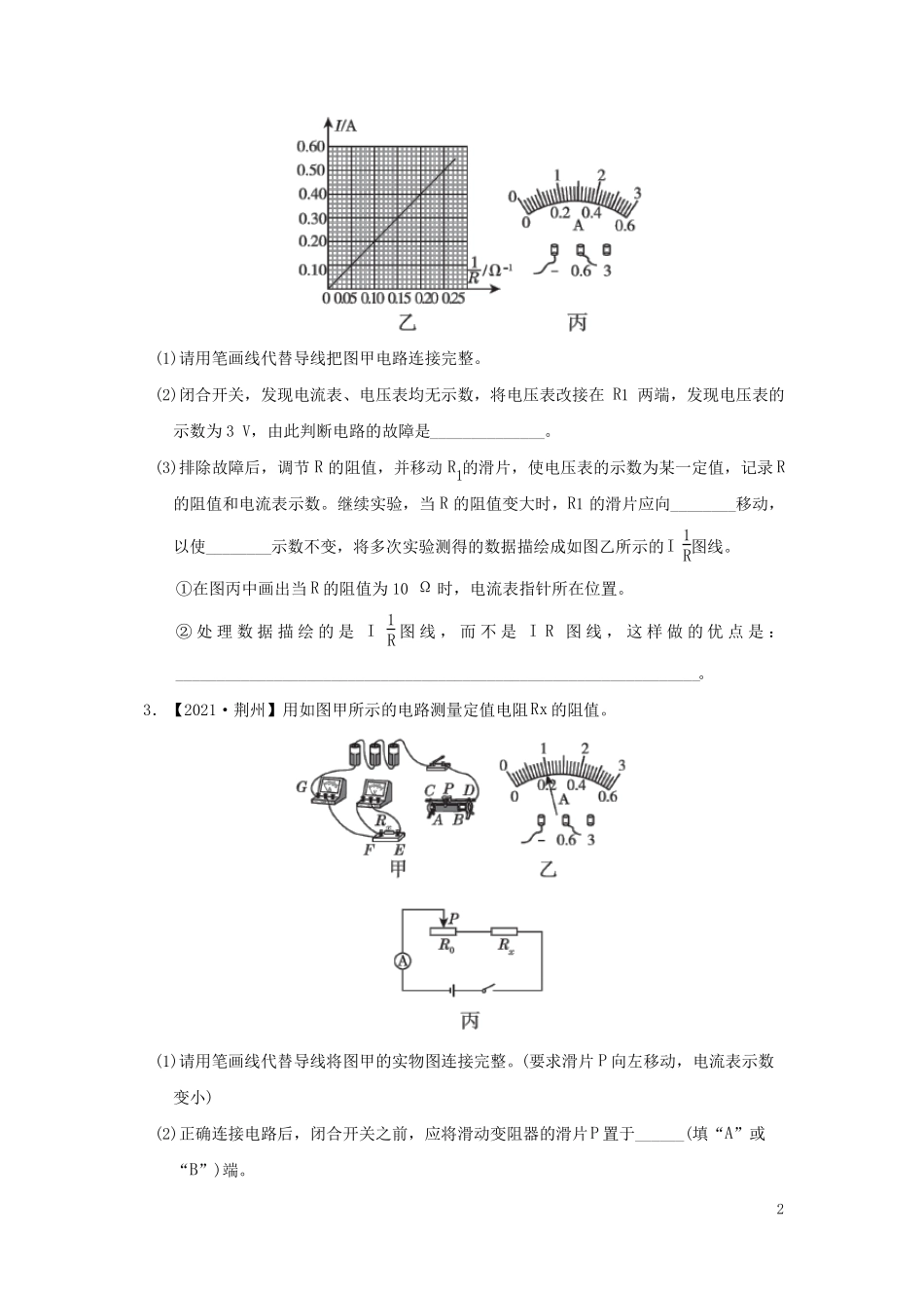 福建2022中考物理第39课时电学高频试验课后练本_第2页