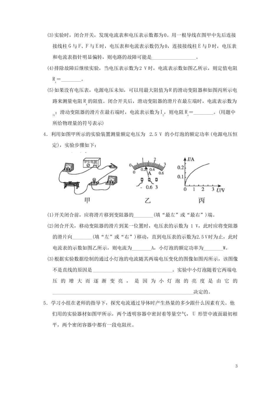 福建2022中考物理第39课时电学高频试验课后练本_第3页