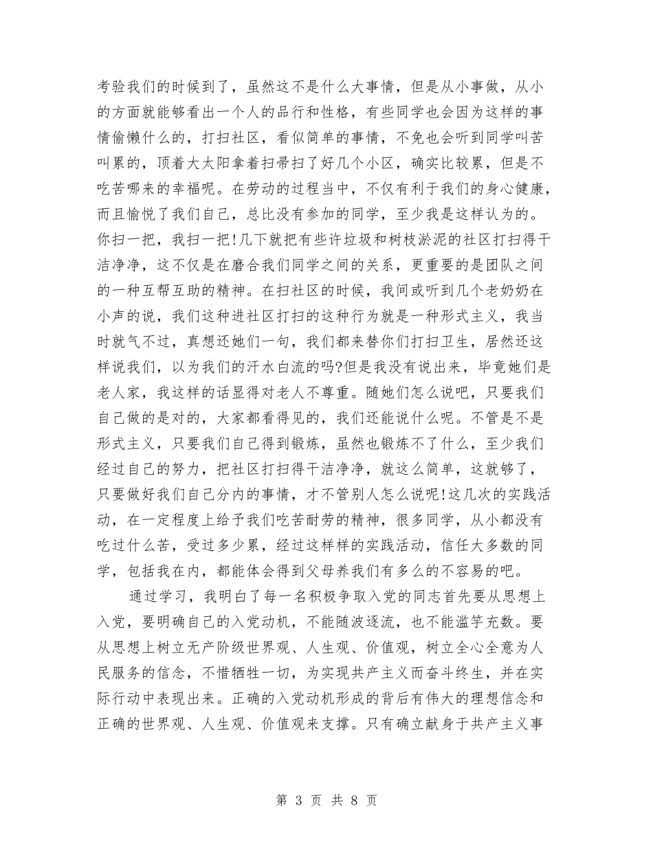 2024年党校学习个人工作总结与2024年党校学习个人总结2汇编_第3页