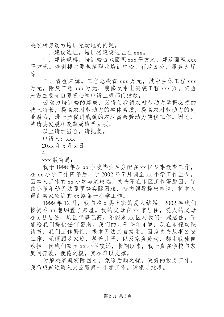 经典培训请示报告范文_第2页