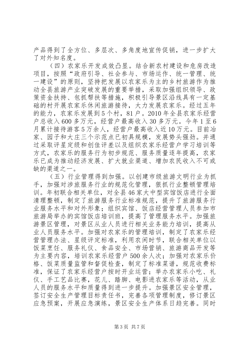 旅游产业视察报告_第3页