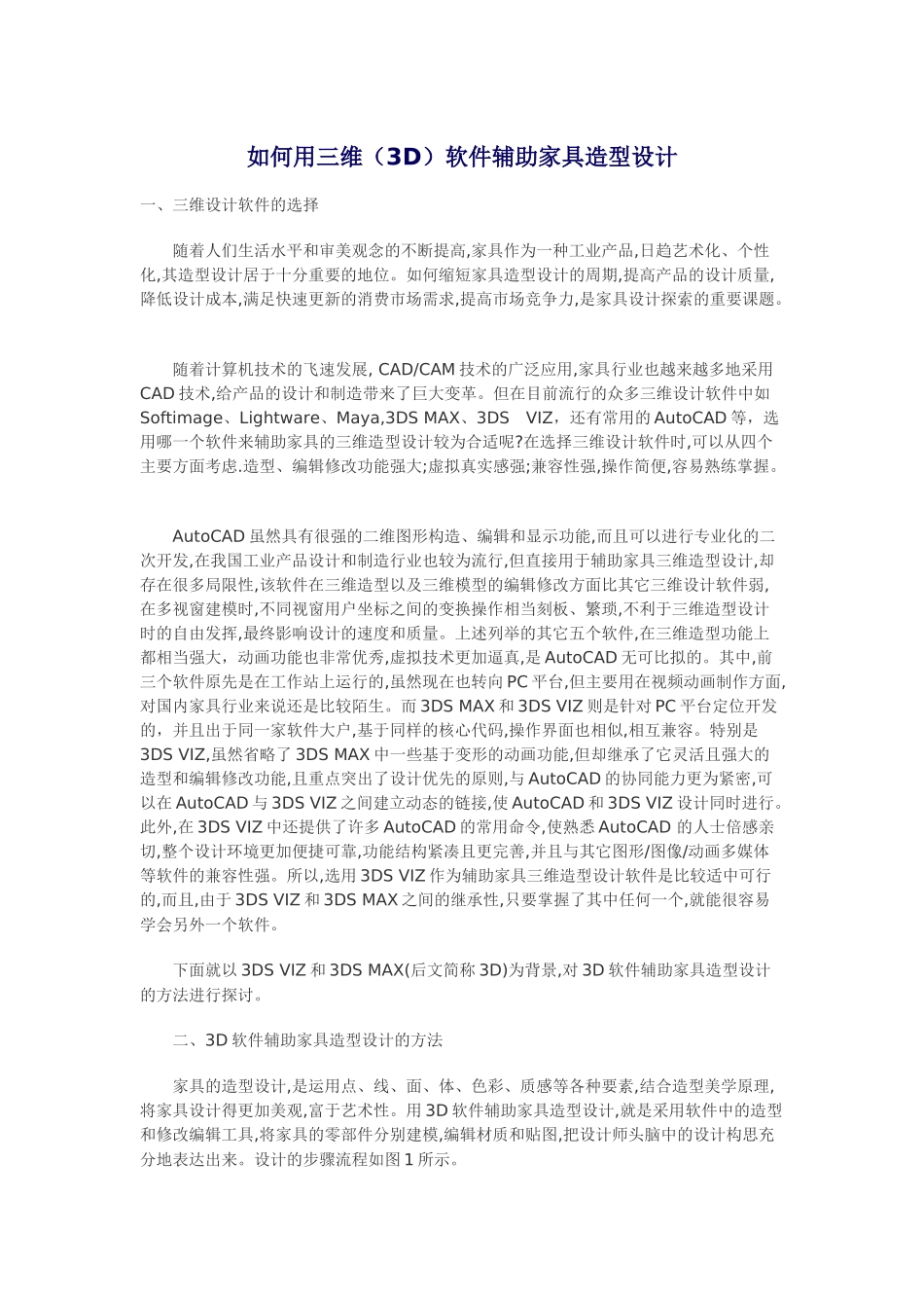 用三维软件辅助家具造型设计_第1页