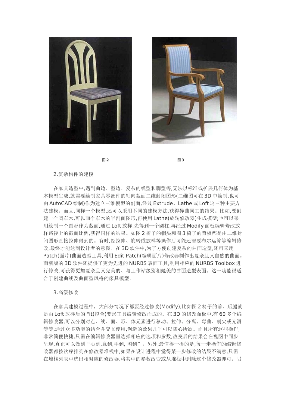 用三维软件辅助家具造型设计_第3页