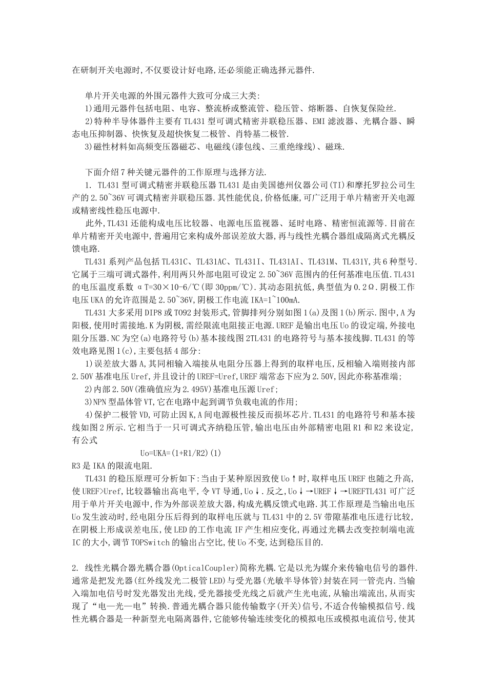 在研制开关电源时,不仅要设计好电路,还必须能正确选择元器件 单片开关_第1页