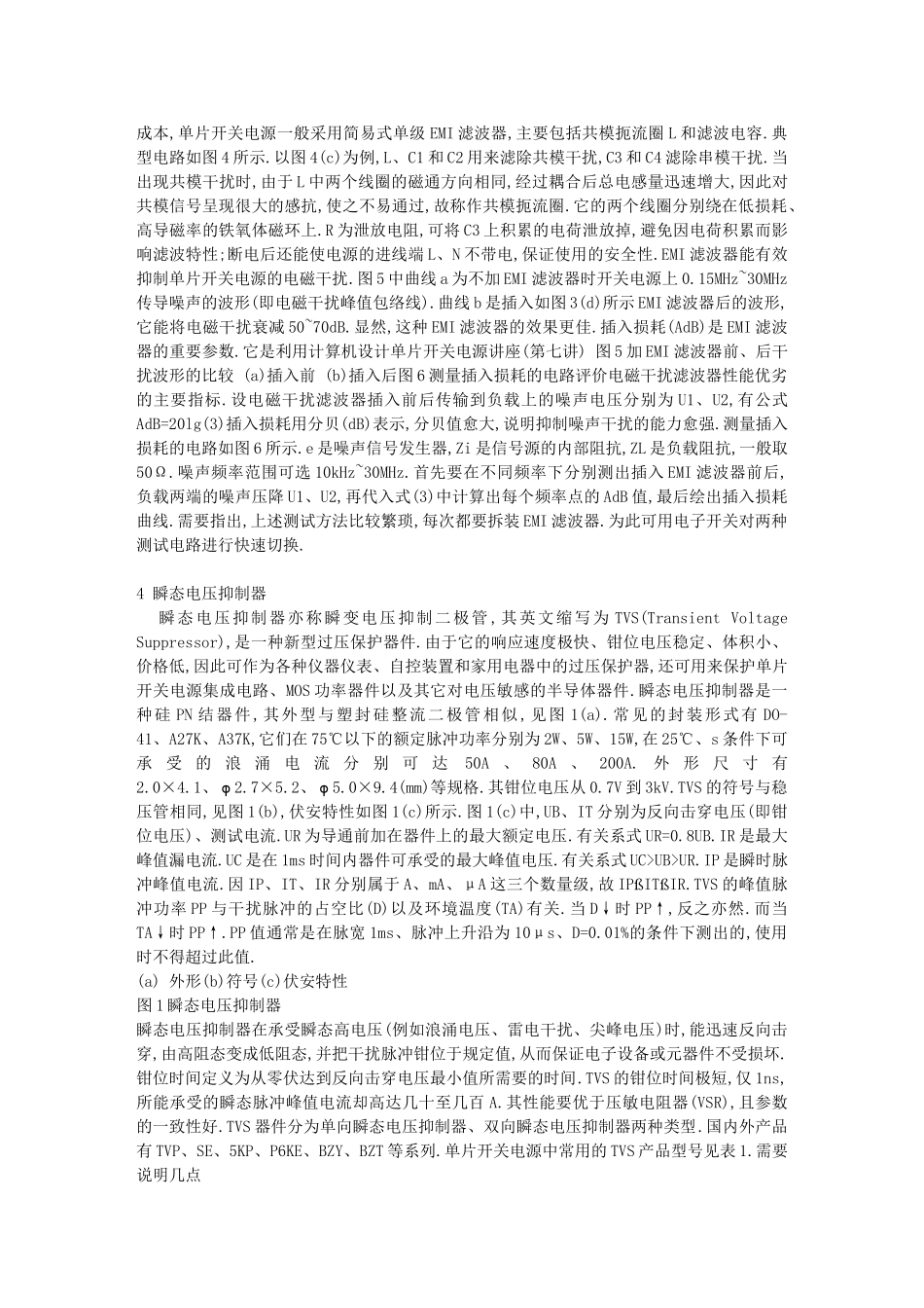 在研制开关电源时,不仅要设计好电路,还必须能正确选择元器件 单片开关_第3页