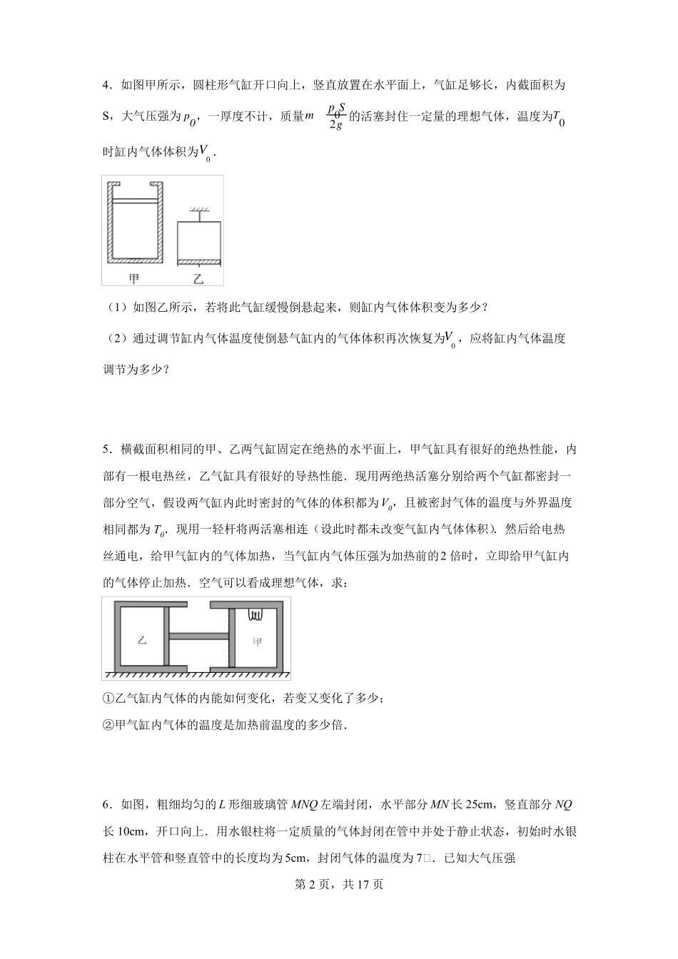 专题13理想气体计算专练-高考物理一轮复习易错疑难点练习_第2页