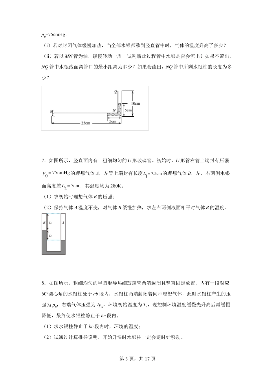 专题13理想气体计算专练-高考物理一轮复习易错疑难点练习_第3页