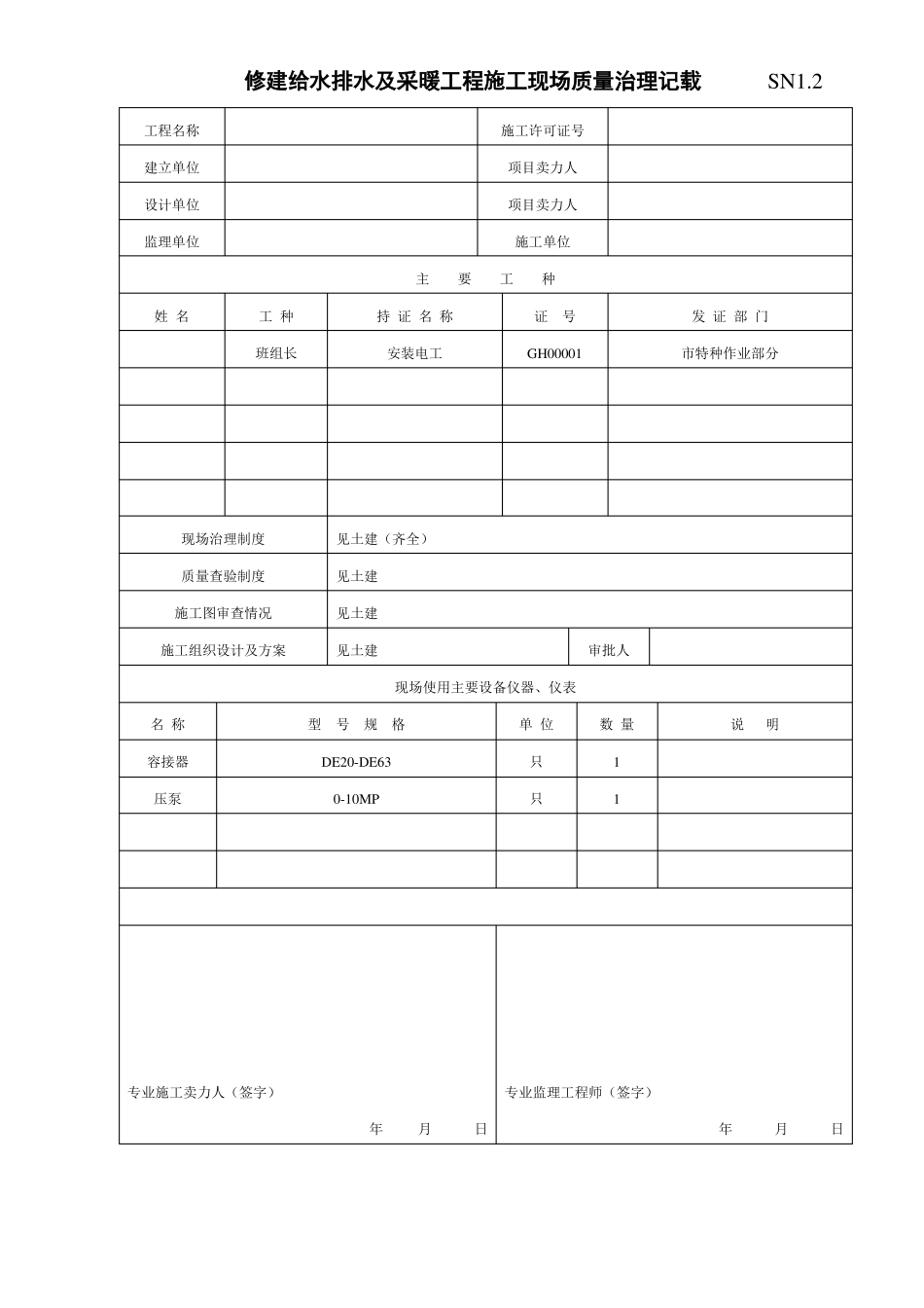 建筑给排水及采暖工程概况_第2页
