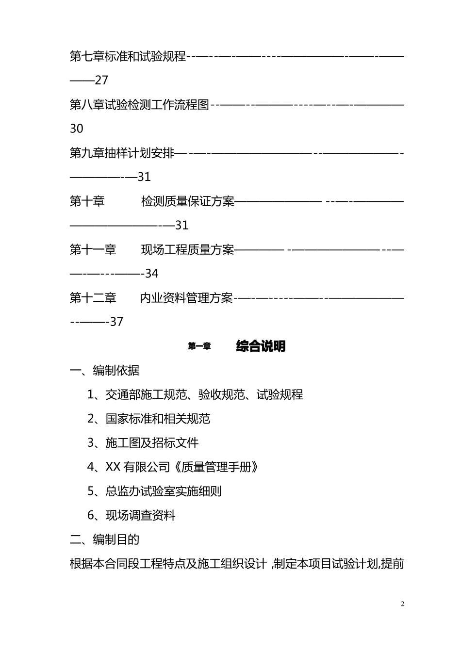 公路工程工地试验室试验检测方案_第2页