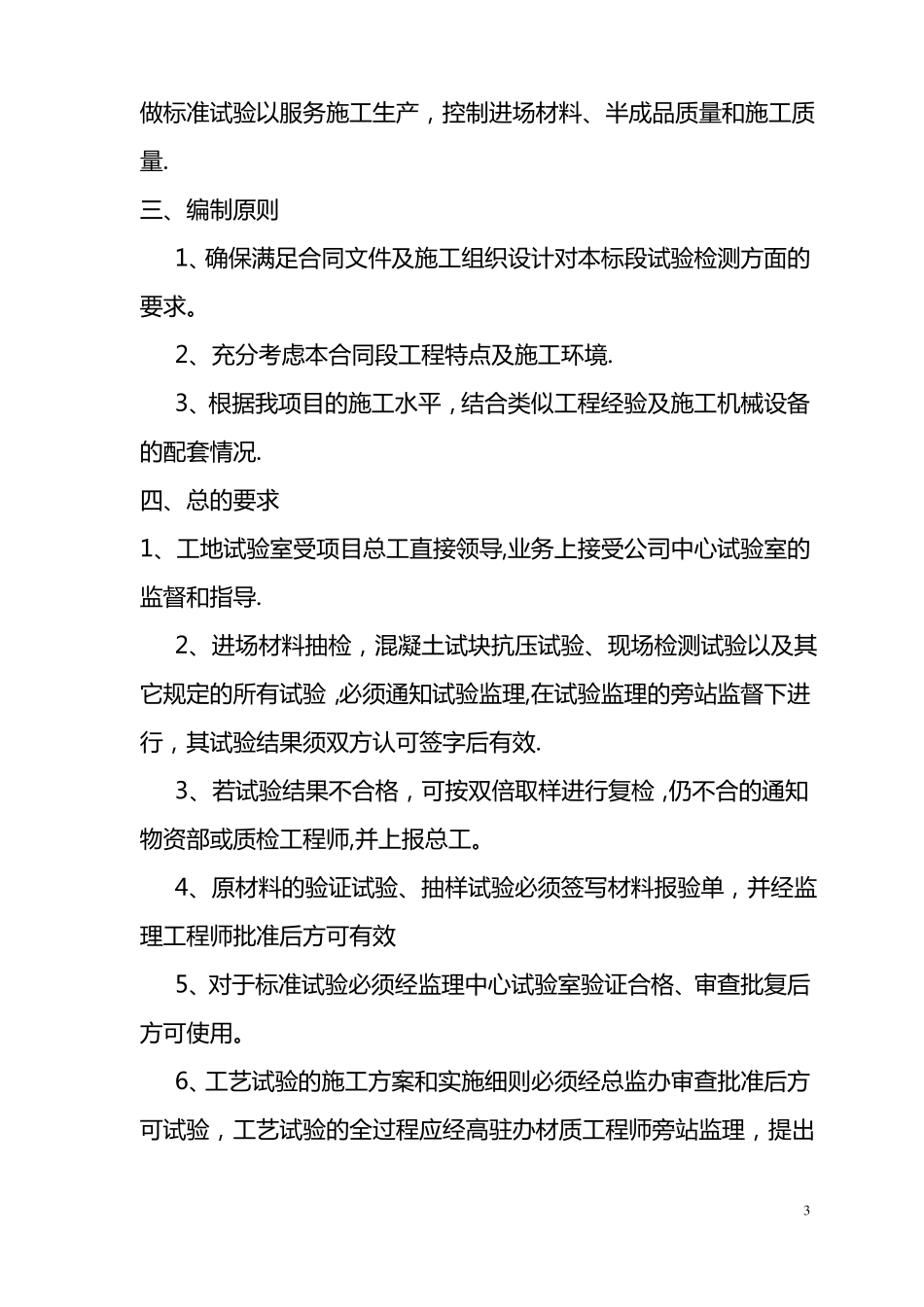 公路工程工地试验室试验检测方案_第3页