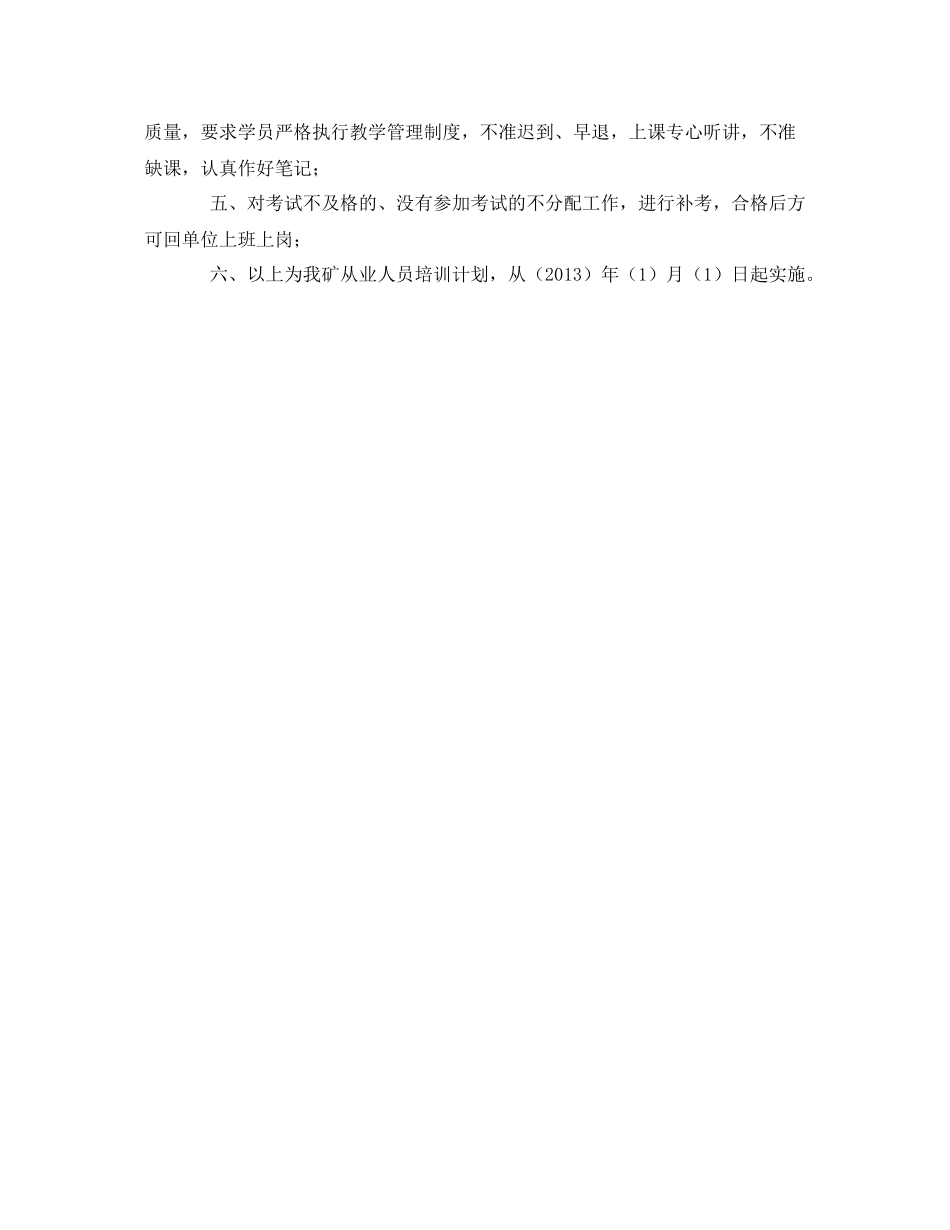 《安全管理文档》之职业危害防治培训计划_第2页