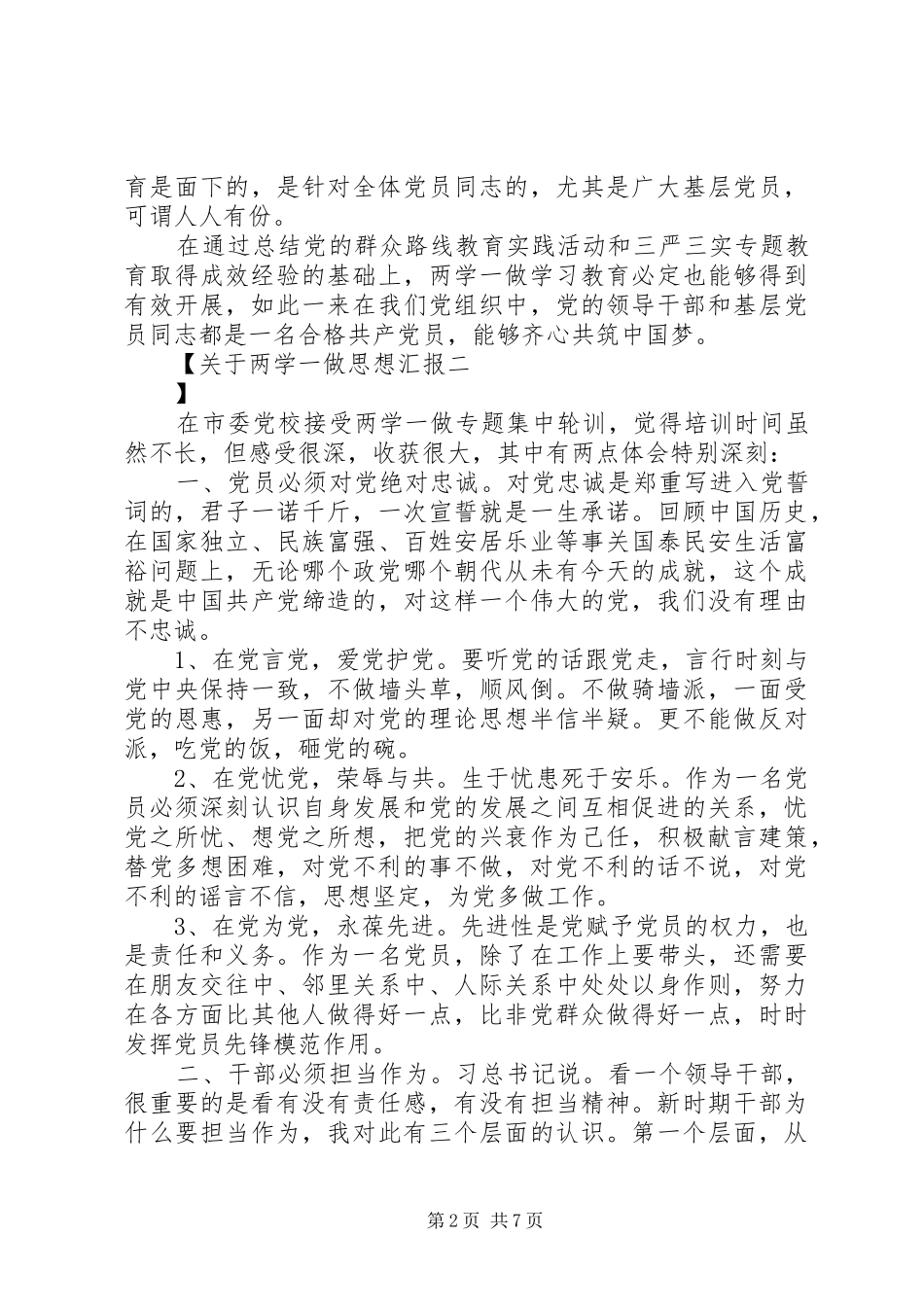 两学一做思想汇报 (12)_第2页