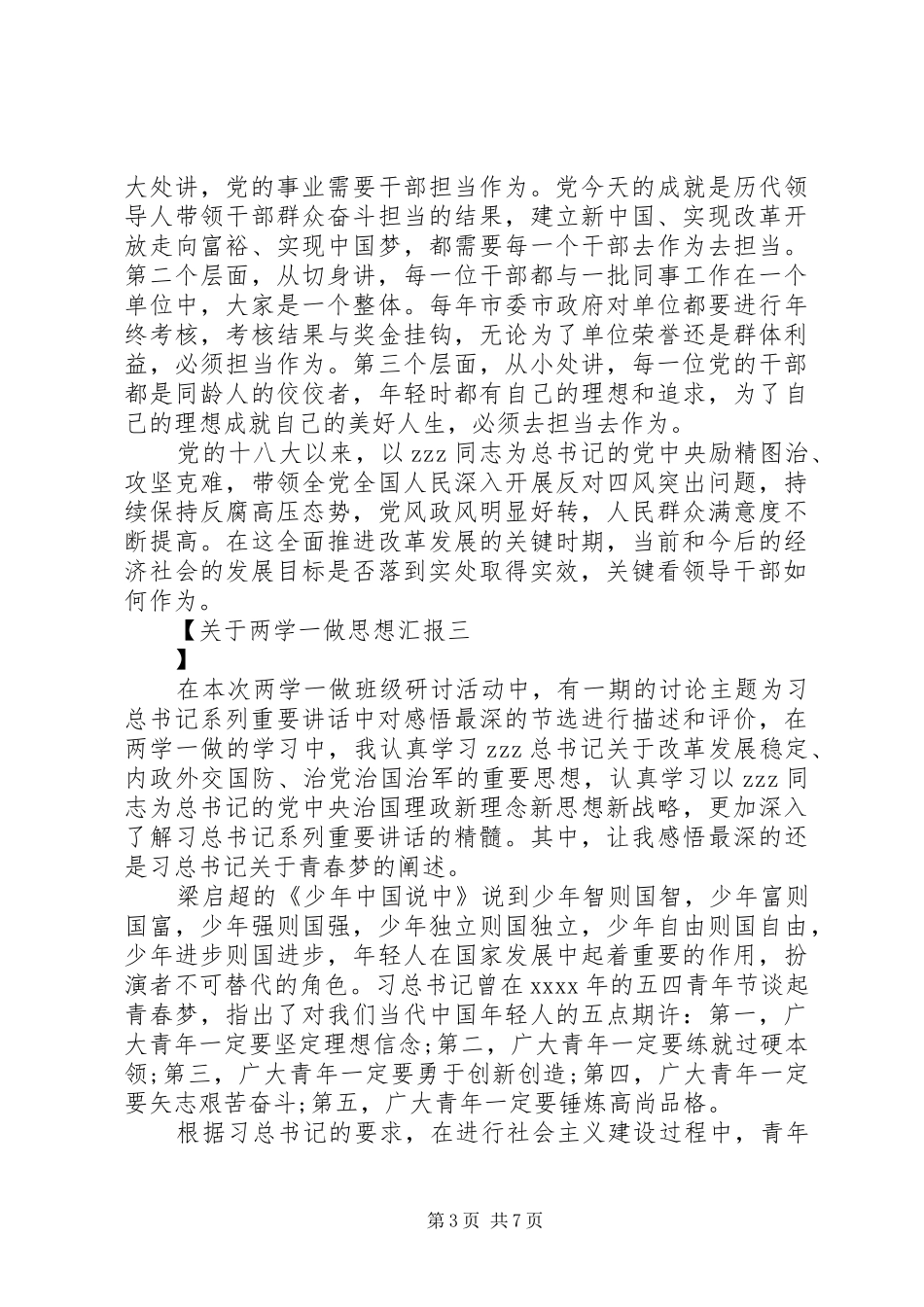 两学一做思想汇报 (12)_第3页