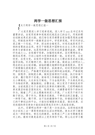 两学一做思想汇报 (12)