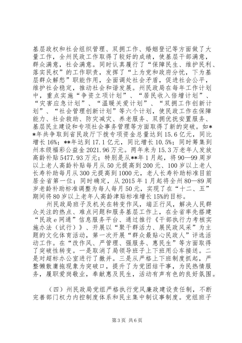 民政局工作评议调研报告_第3页