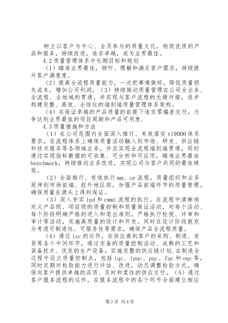 华为公司战略分析报告_第2页