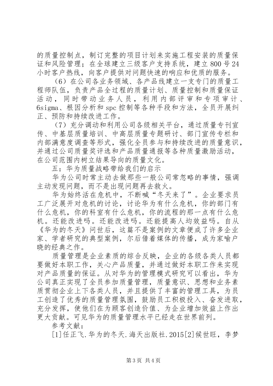 华为公司战略分析报告_第3页