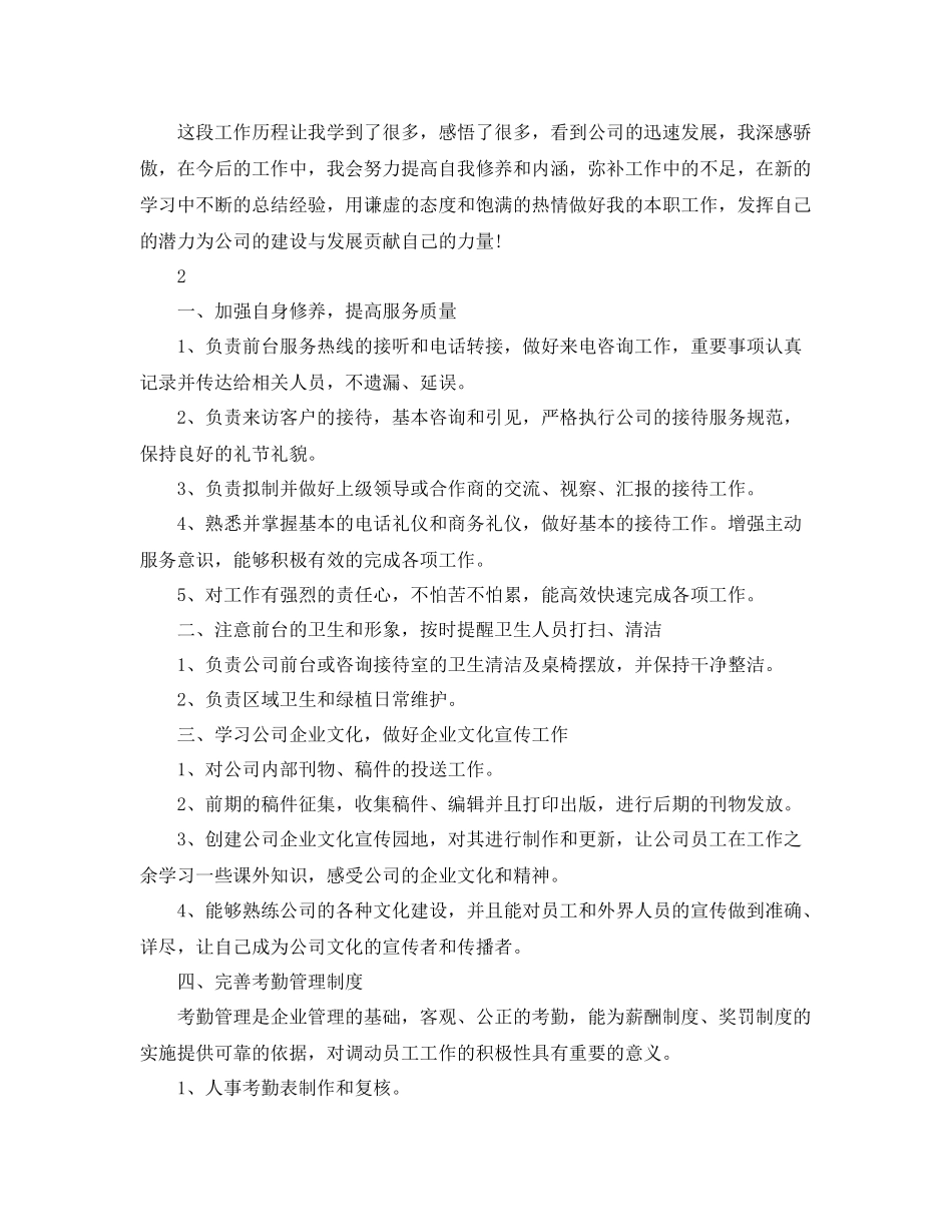 前台文员工作计划怎么写 _第2页