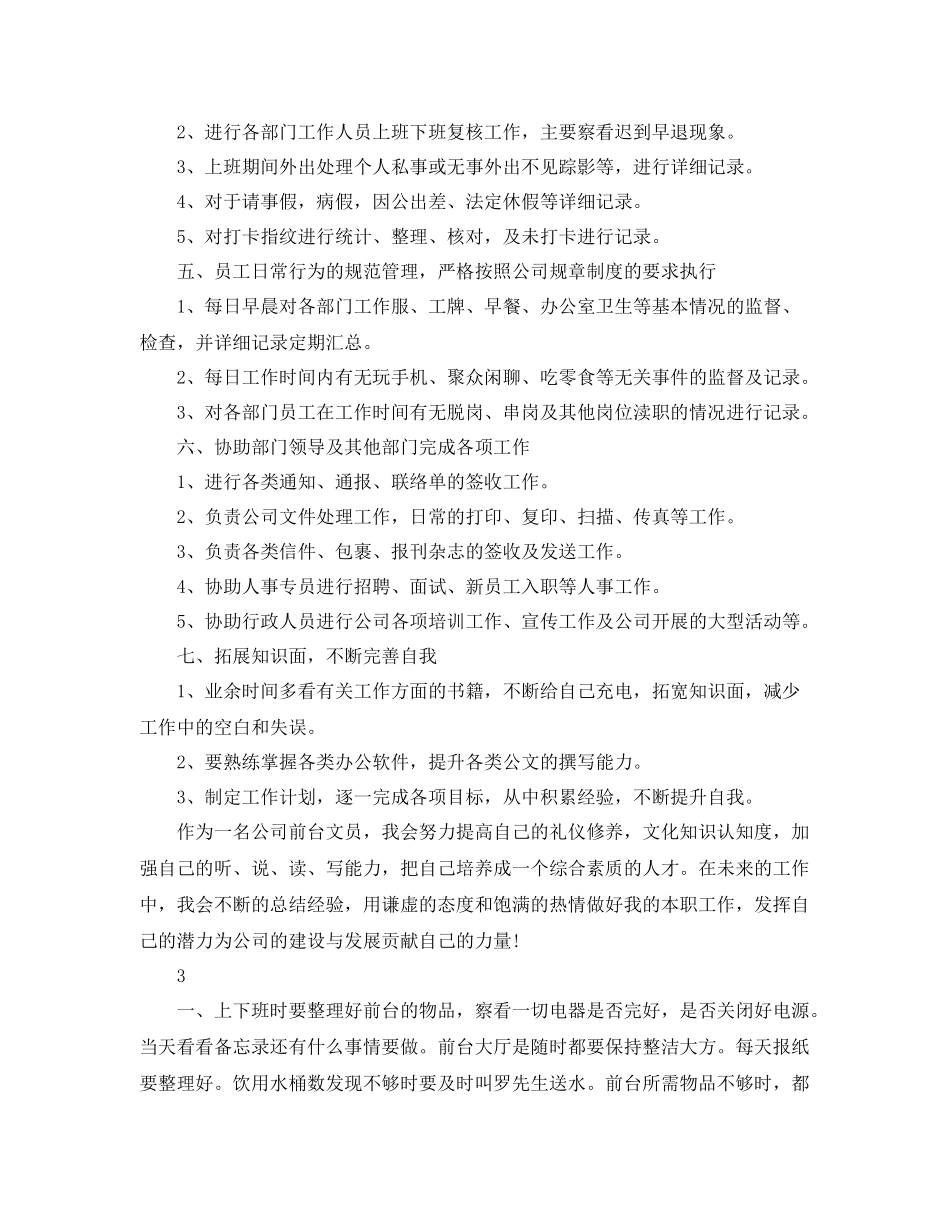 前台文员工作计划怎么写 _第3页