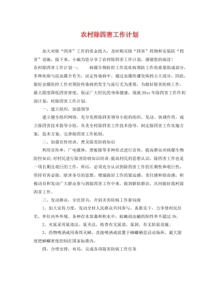 农村除四害工作计划 