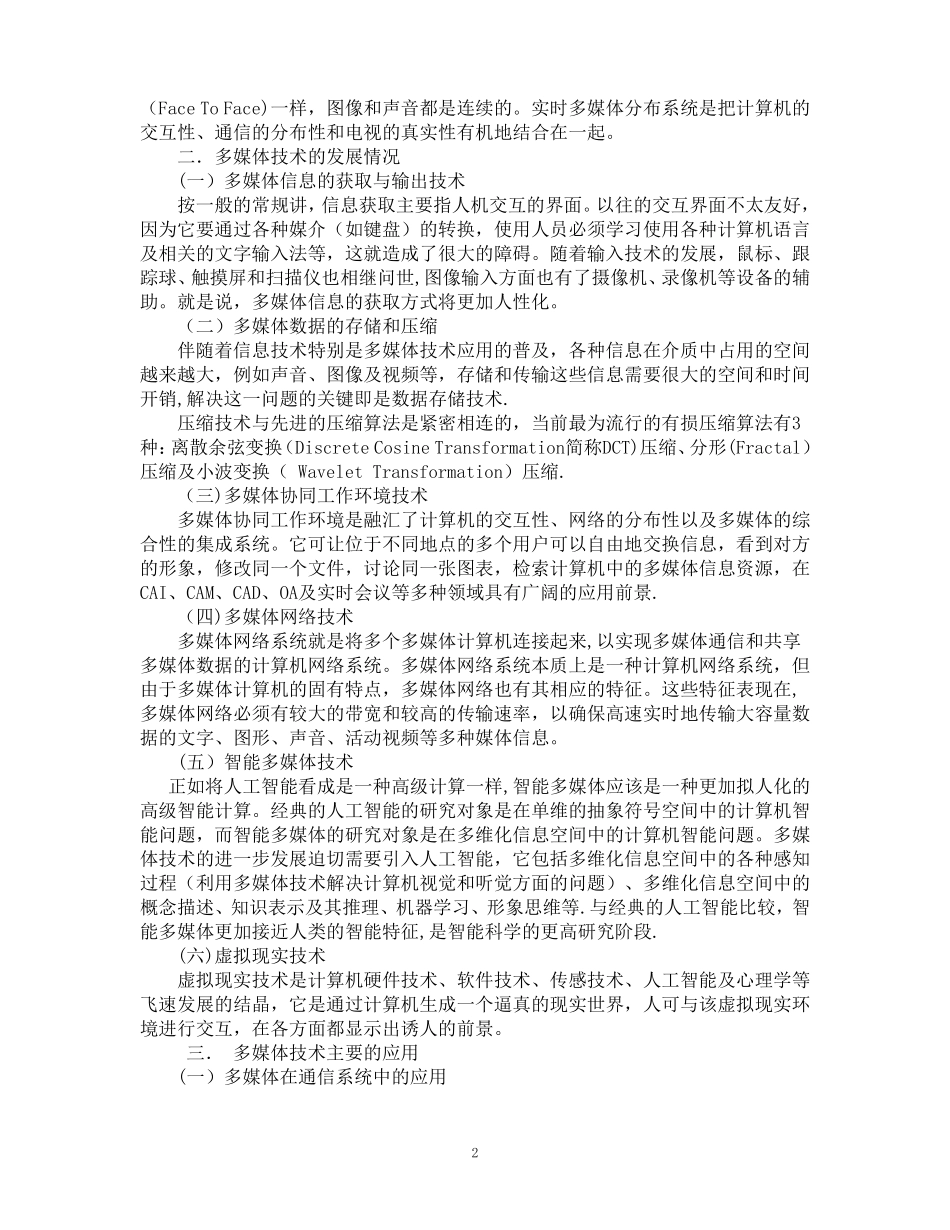 管理信息系统的相关技术_第2页