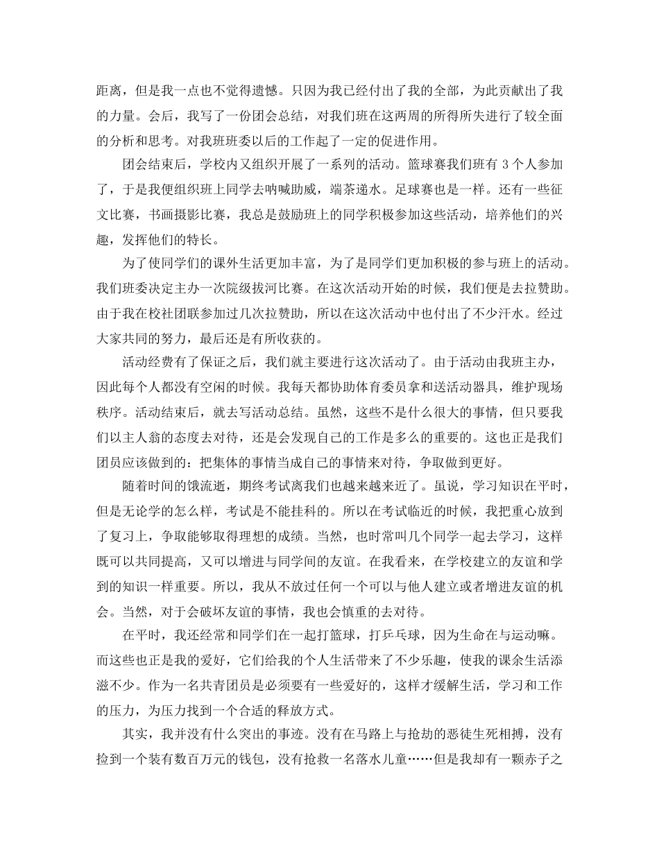 党团工作总结 2020团员工作总结4篇 _第2页