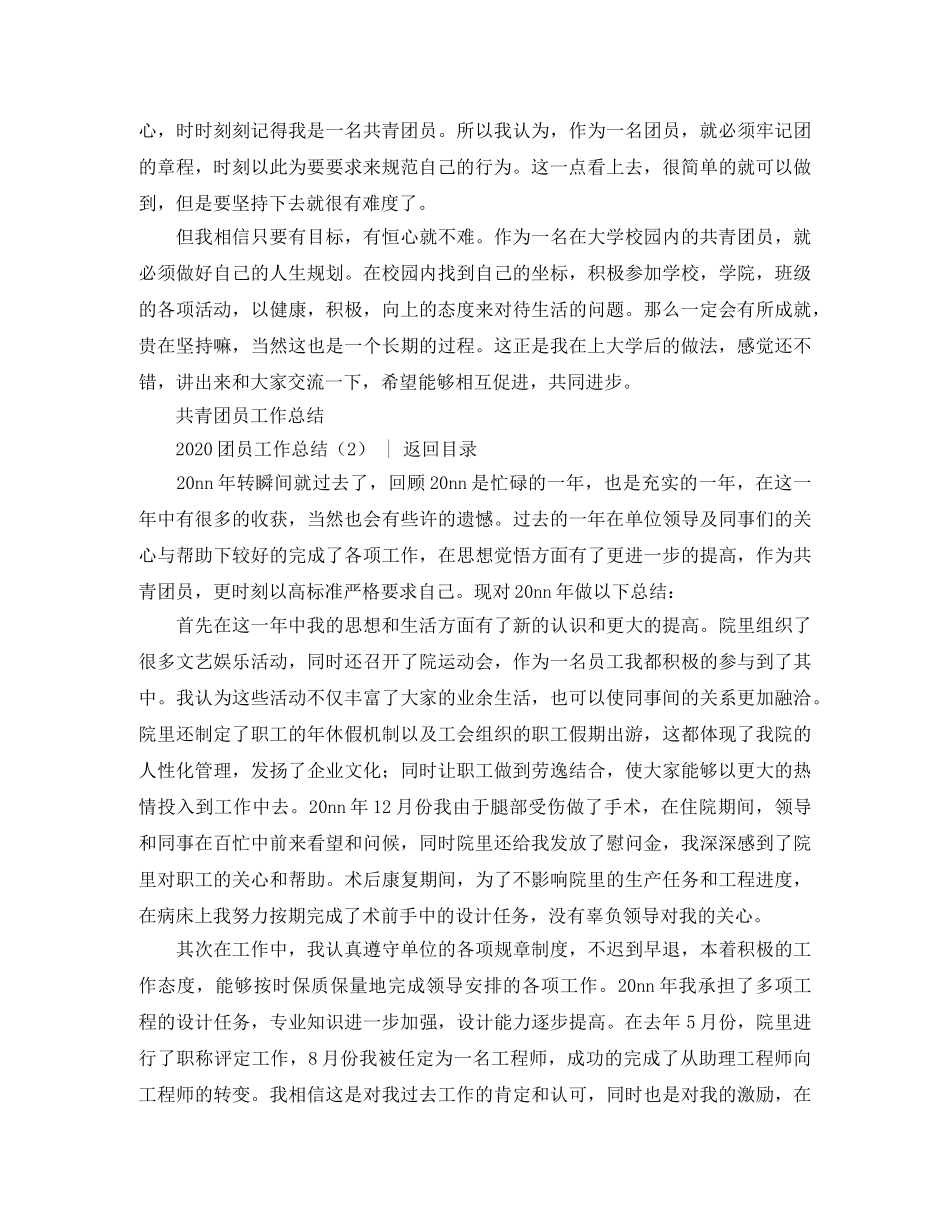 党团工作总结 2020团员工作总结4篇 _第3页