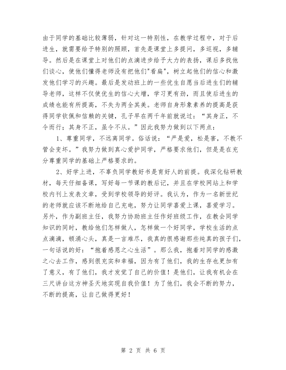 2024年优秀教师年度工作总结与2024年优秀最新幼儿园保教年度工作总结汇编_第2页