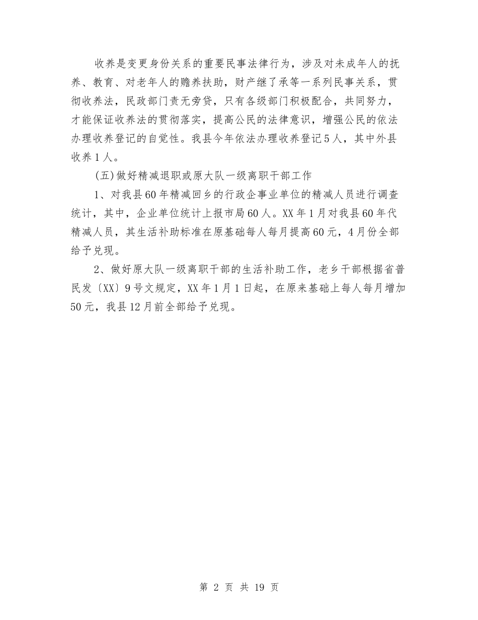 2024年社会事务股工作总结与2024年社会保险工作总结范文4篇汇编_第2页