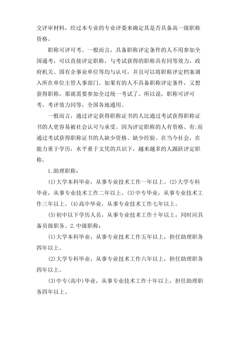 建筑工程师职称评定条件_第2页
