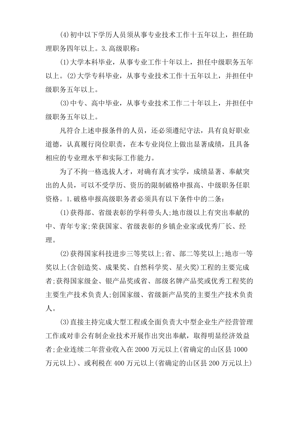 建筑工程师职称评定条件_第3页