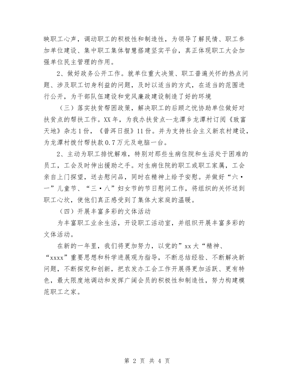 2024年11月县农发办工会工作总结与2024年11月县卫生局工作总结及2024年工作打算汇编.doc_第2页