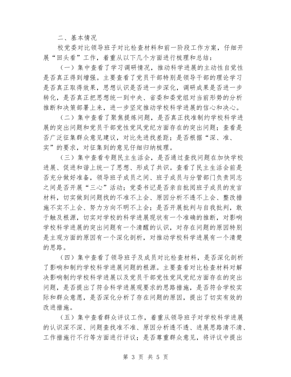 学校党的群众路线教育实践活动“回头看”情况报告_第3页