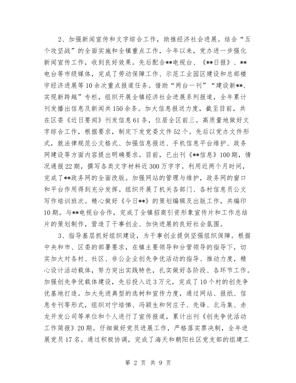 2024区政府党委办公室年终总结与2024区检察院检察长个人工作总结汇编_第2页