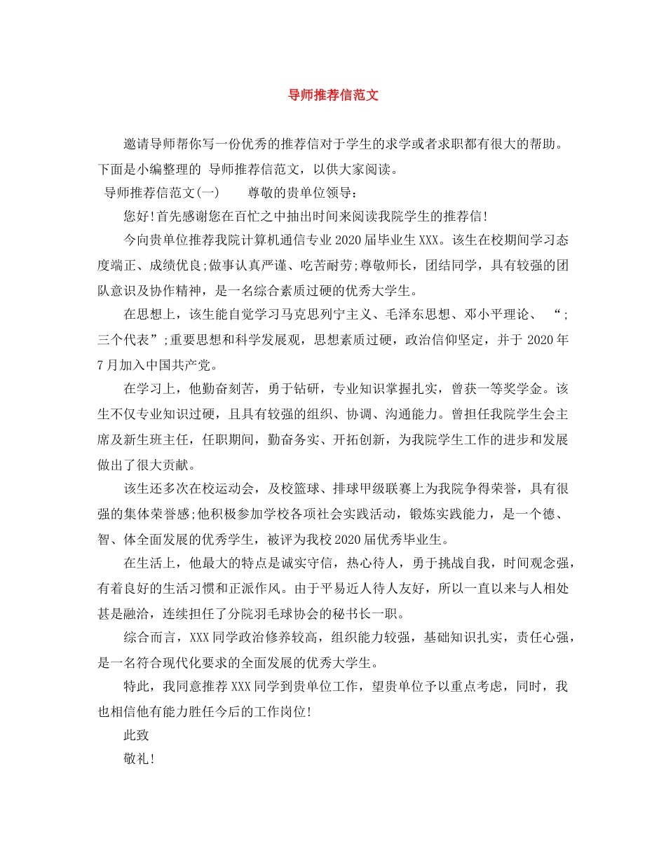 导师推荐信范文 _第1页