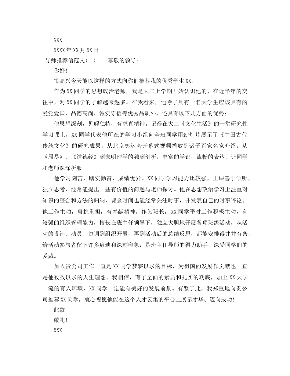 导师推荐信范文 _第2页