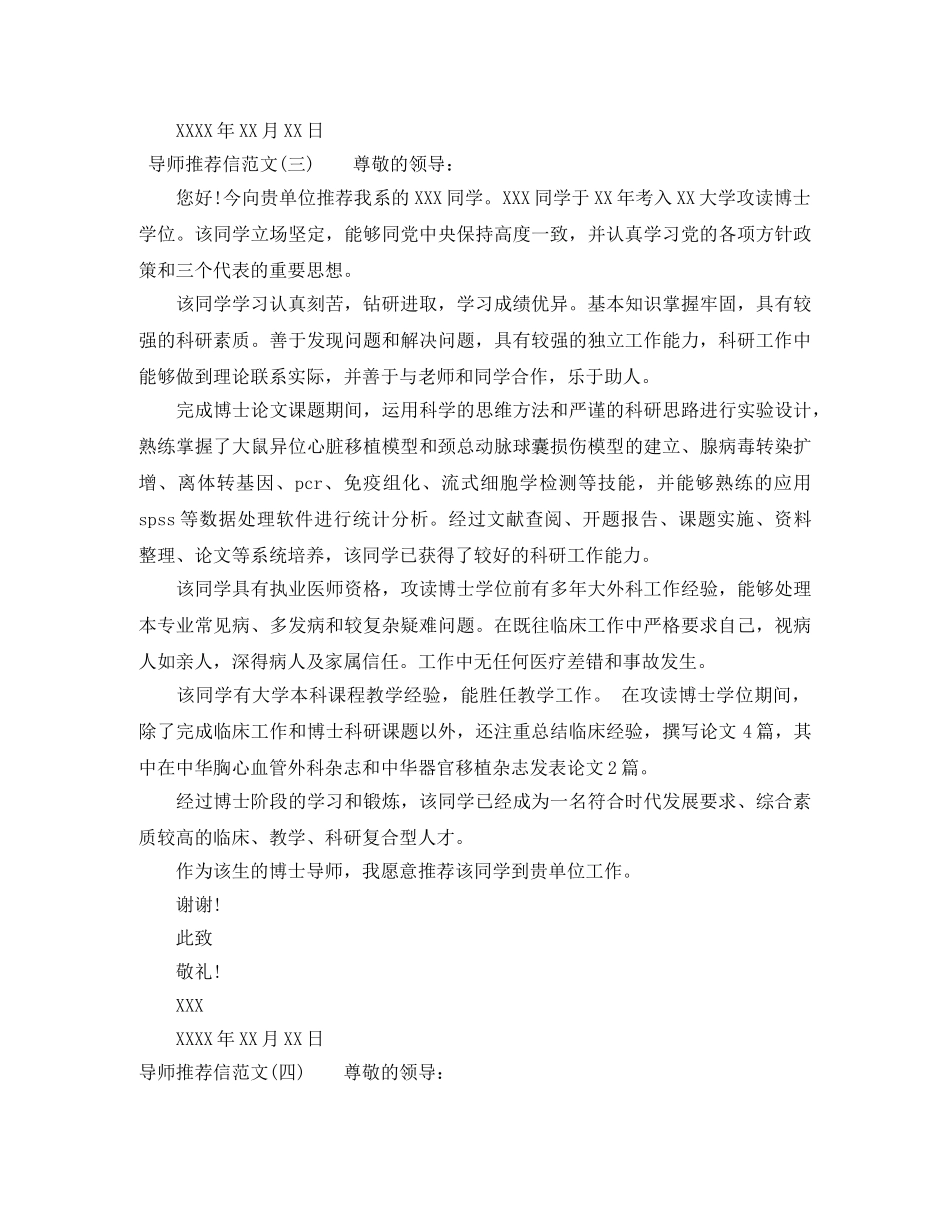 导师推荐信范文 _第3页