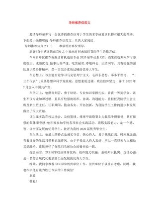 导师推荐信范文 