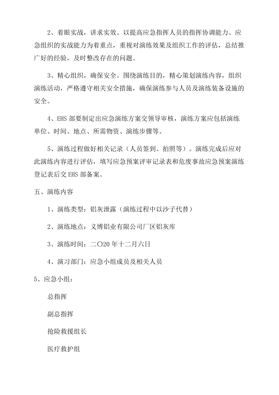 危险固体废物泄露应急演练计划_第2页