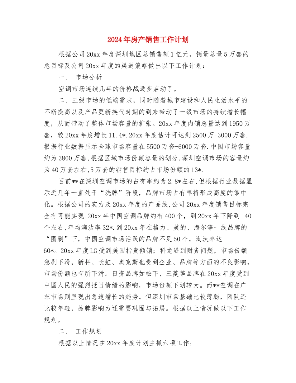 2024年房产销售工作计划与2024年房产销售工作计划1汇编_第3页
