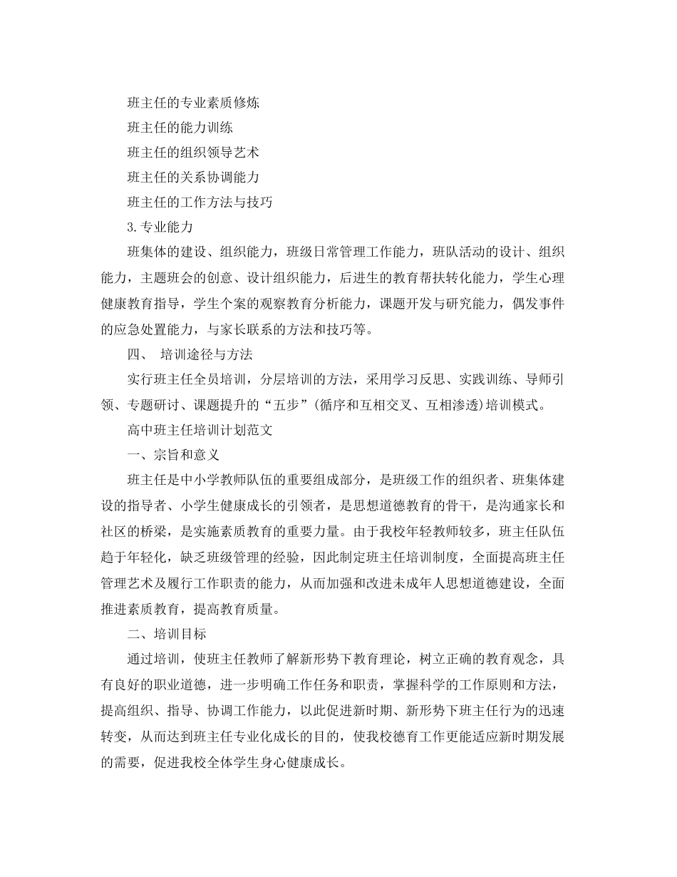 高中班主任培训计划范文 _第2页