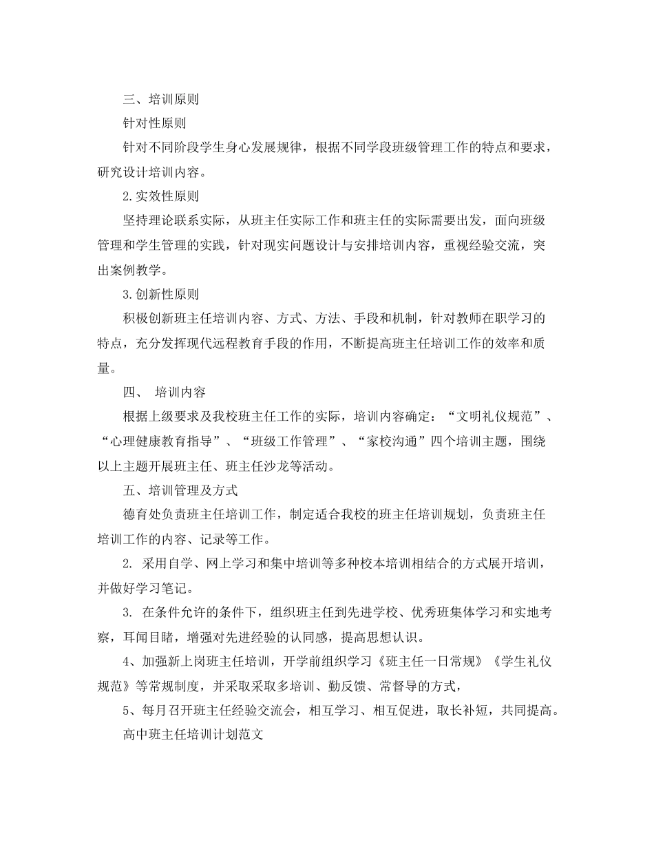 高中班主任培训计划范文 _第3页