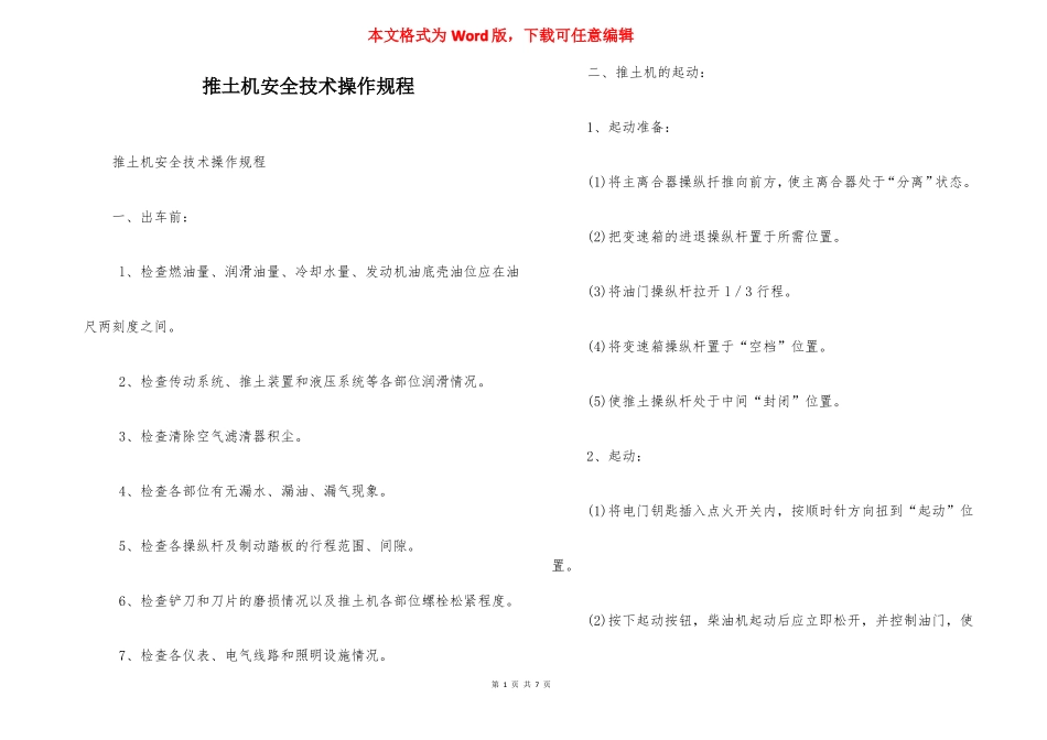推土机安全技术操作规程_第1页