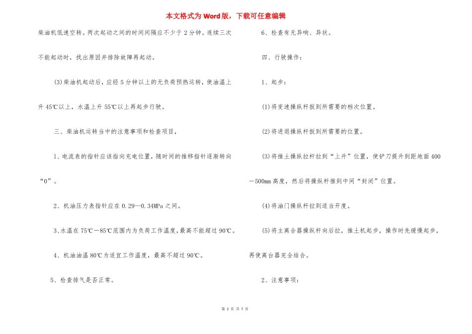 推土机安全技术操作规程_第2页