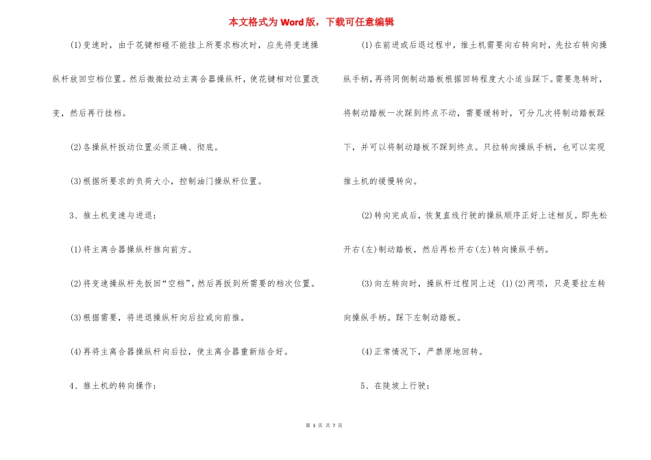 推土机安全技术操作规程_第3页