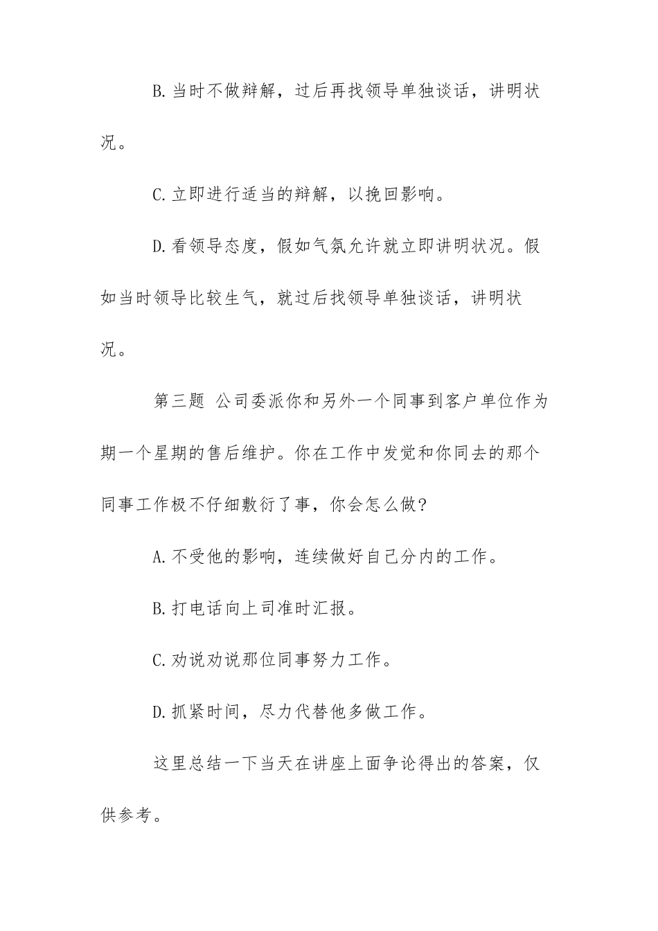 2022年职业行为能力测试题_第2页