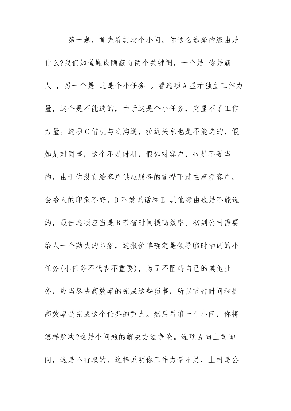 2022年职业行为能力测试题_第3页