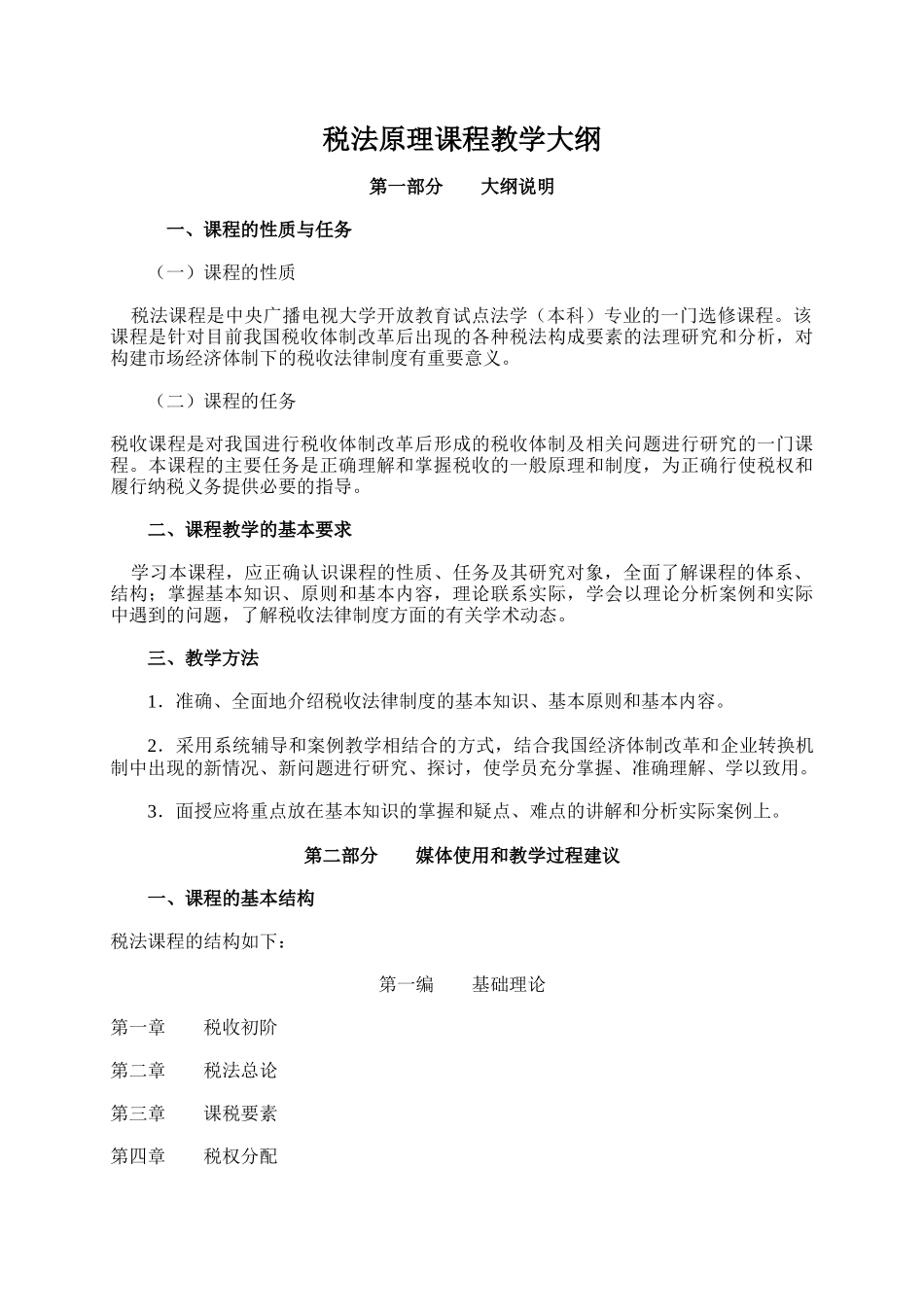 自开课税法原理实施方案_第3页